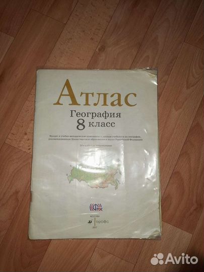 Атласы 5, 6, 8, 9класс