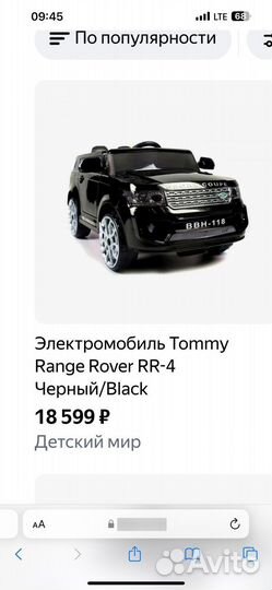 Электромобиль двойной range rover RR-4 новый