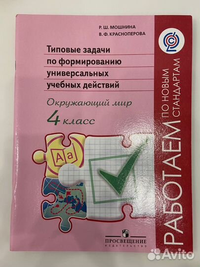 Геометрия Окружающий мир Русский язык