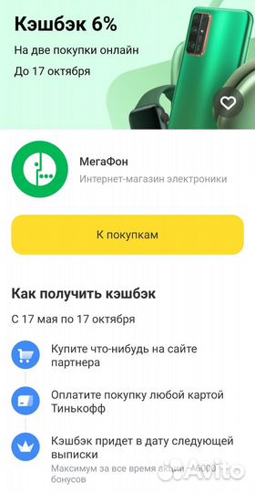 Промокод Xiaomi смартфон планшет