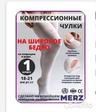 Компрессионные чулки 1 класс новые