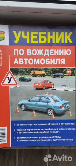 Учебник по вождению автомобиля