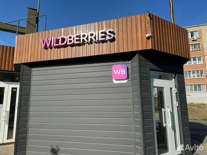 Продам пункт выдачи заказов wildberries