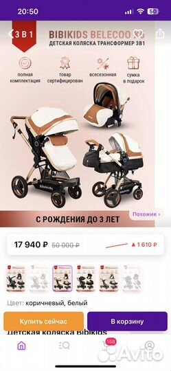 Продам детскую коляску 3 в 1