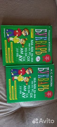 Букварь для дошкольников. Правильное чтение