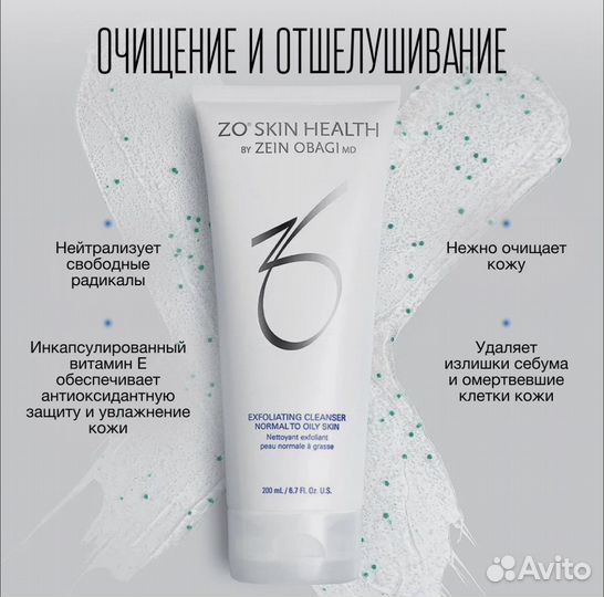 Exfoliating cleanser 200ml