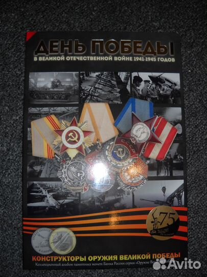 Набор монет оружие победы 19 шт + 75 лет Победы