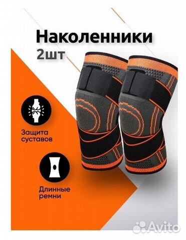 Новые Наколенники бандаж - суппорт колена