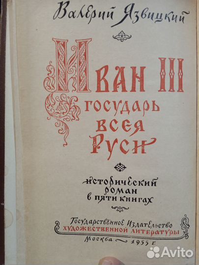 Книга Иван 3