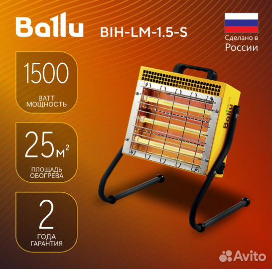 Инфракрасный обогреватель ballu BIH-LM-1.5-S 1500