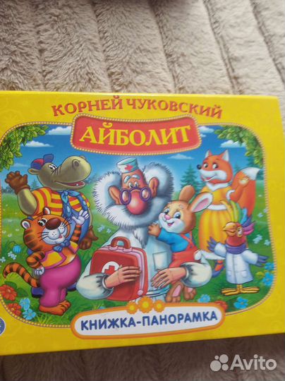 Книжка панорамная
