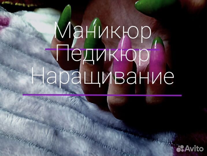 Маникюр педикюр на дому