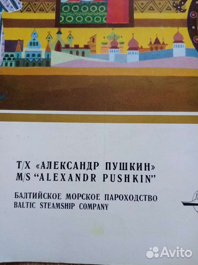 Меню - программа т/х Александр Пушкин 1971г