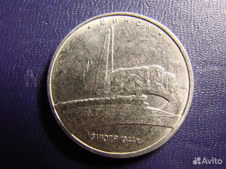 5 рублей 2016, Минск