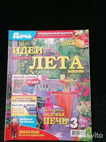 Сад своими руками