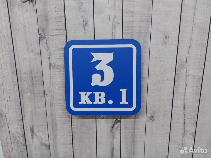 Табличка с номером дома на заказ