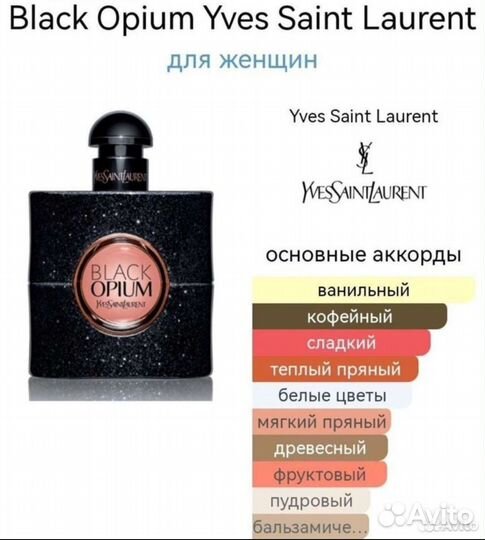 Ysl black opium парфюм