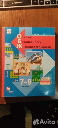 Учебник по обж 7-9 кл Смирнов 2019