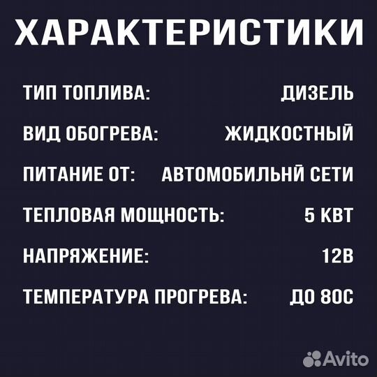 Предпусковой подогреватель 5квт 12в