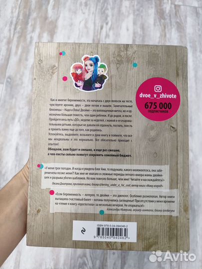 Книга Анна Мильштейн Двое в животе