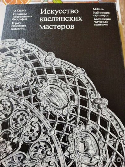 Альбомы каслинское литьё