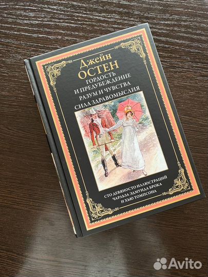 Джейн Остен