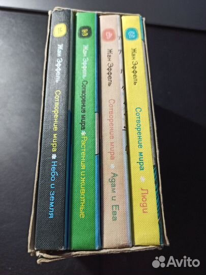 Эффель. Сотворение мира. 4 выпуска