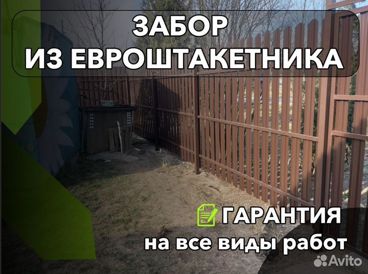 Забор из евроштакетника