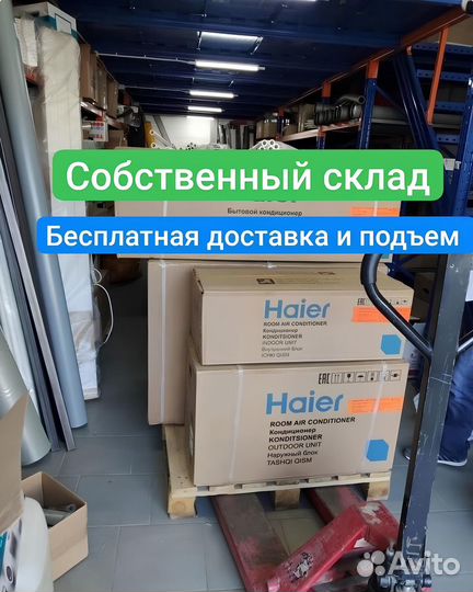 Кондиционер сплит-система с установкой(доп.опция)