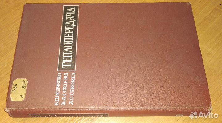 Продам книги Тепломассообмен Термодинамика