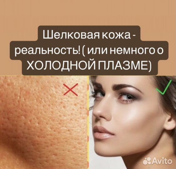 Холодная плазма лифтинг лица морщины шрамы