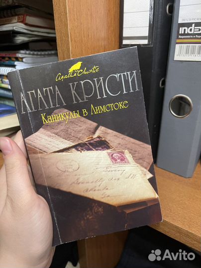 Агата Кристи Каникулы в Лимстоке