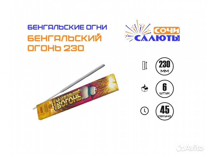 Бенгальские огни 