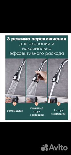 Насадка на кран