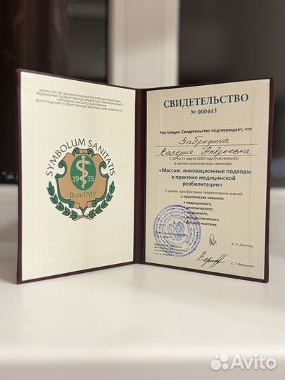 Массаж на дому