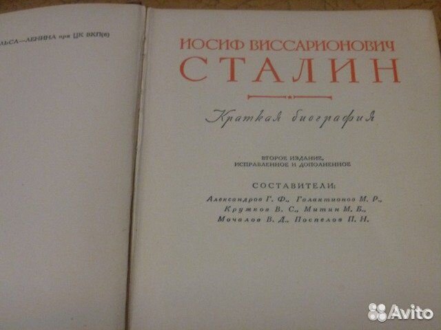 Иосиф Виссарионович Сталин Краткая биография