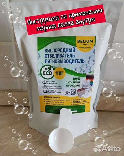 Перкарбонат натрия (чудо порошок с мерной ложкой)