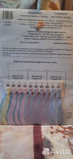 Набор для вышивки Золотое руно