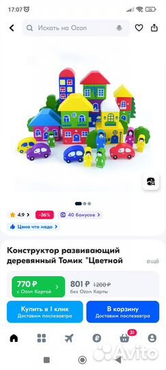 Конструктор деревянный