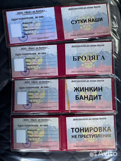 Удостоверение шуточное