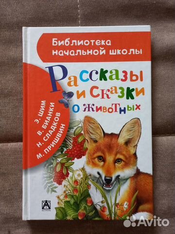 Книги для внеклассного чтения (начальная школа)
