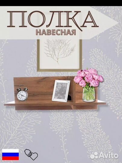 Полка навесная