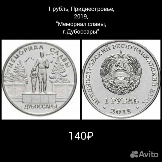 Монеты Приднестровья