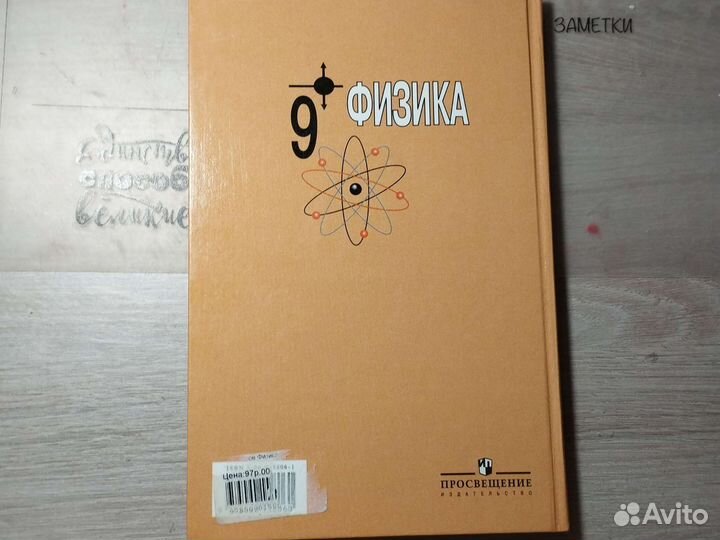 Учебник по физике 9 класс