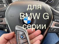 Ключи BMW G серии