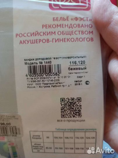 Бандаж для беременных