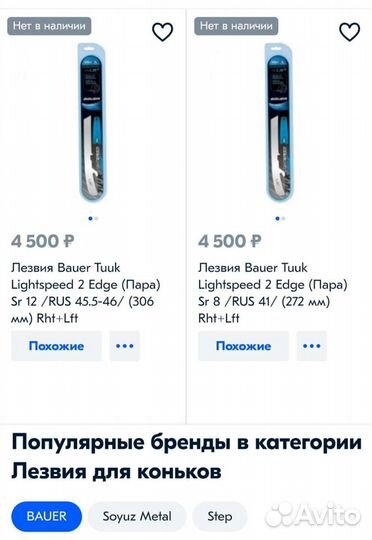 Лезвия для коньков новые