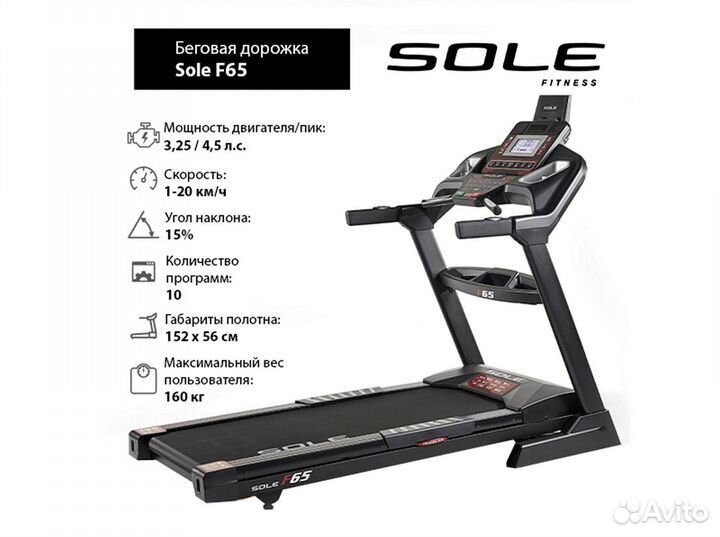 Беговая дорожка Sole F65 v.3.15