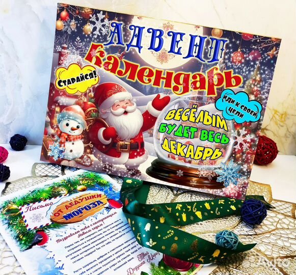 Адвент календарь детский