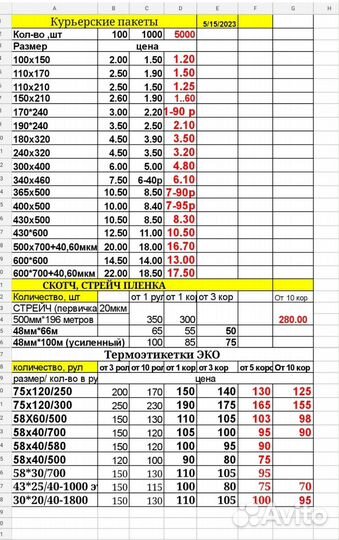 Курьерские пакеты без кармана 300 х 400, 50 мкм